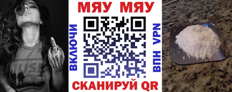 МЯУ-МЯУ кристаллы  где продают   Макушино 